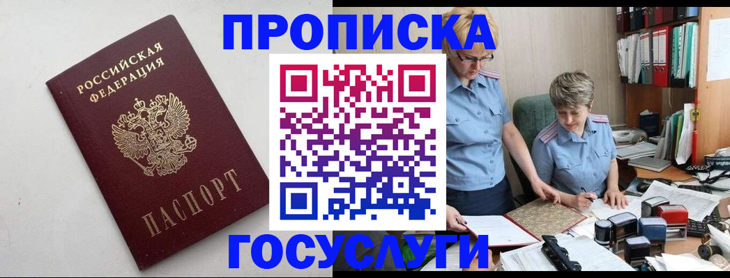временная регистрация в квартире в Орловской области