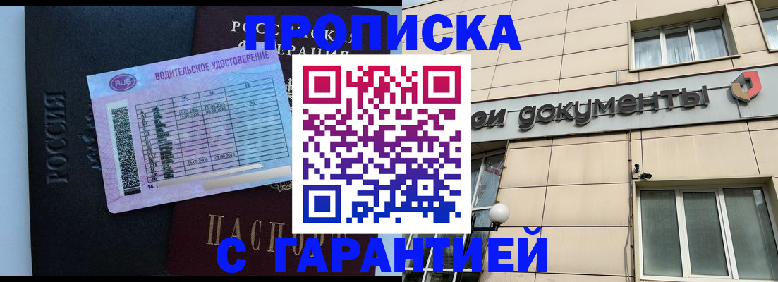 временная прописка в Орловской области