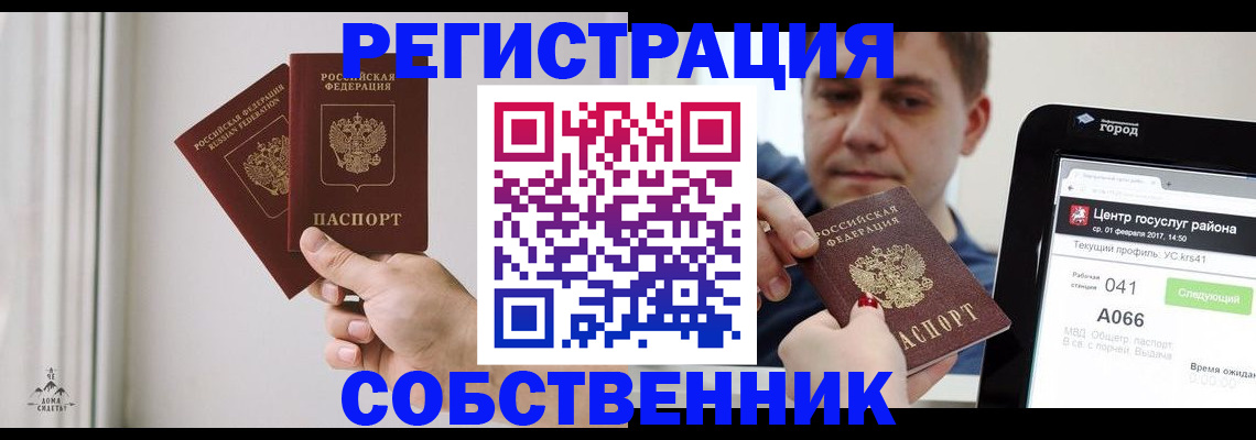 прописка для работы в Орловской области