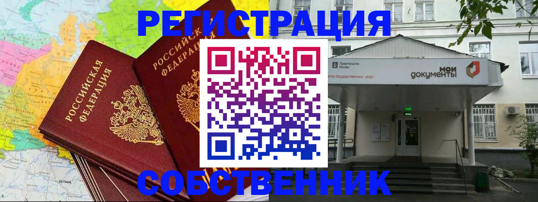 прописка штамп в Орловской области