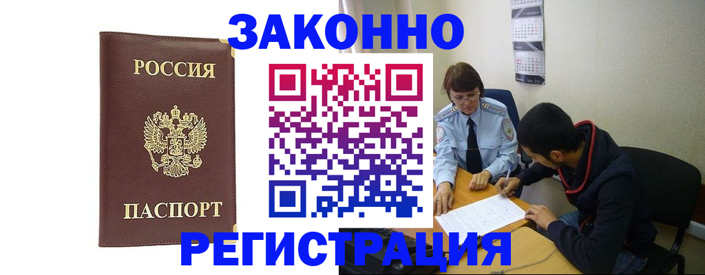 прописка законно в Орловской области