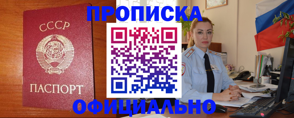 временная регистрация купить в Орловской области